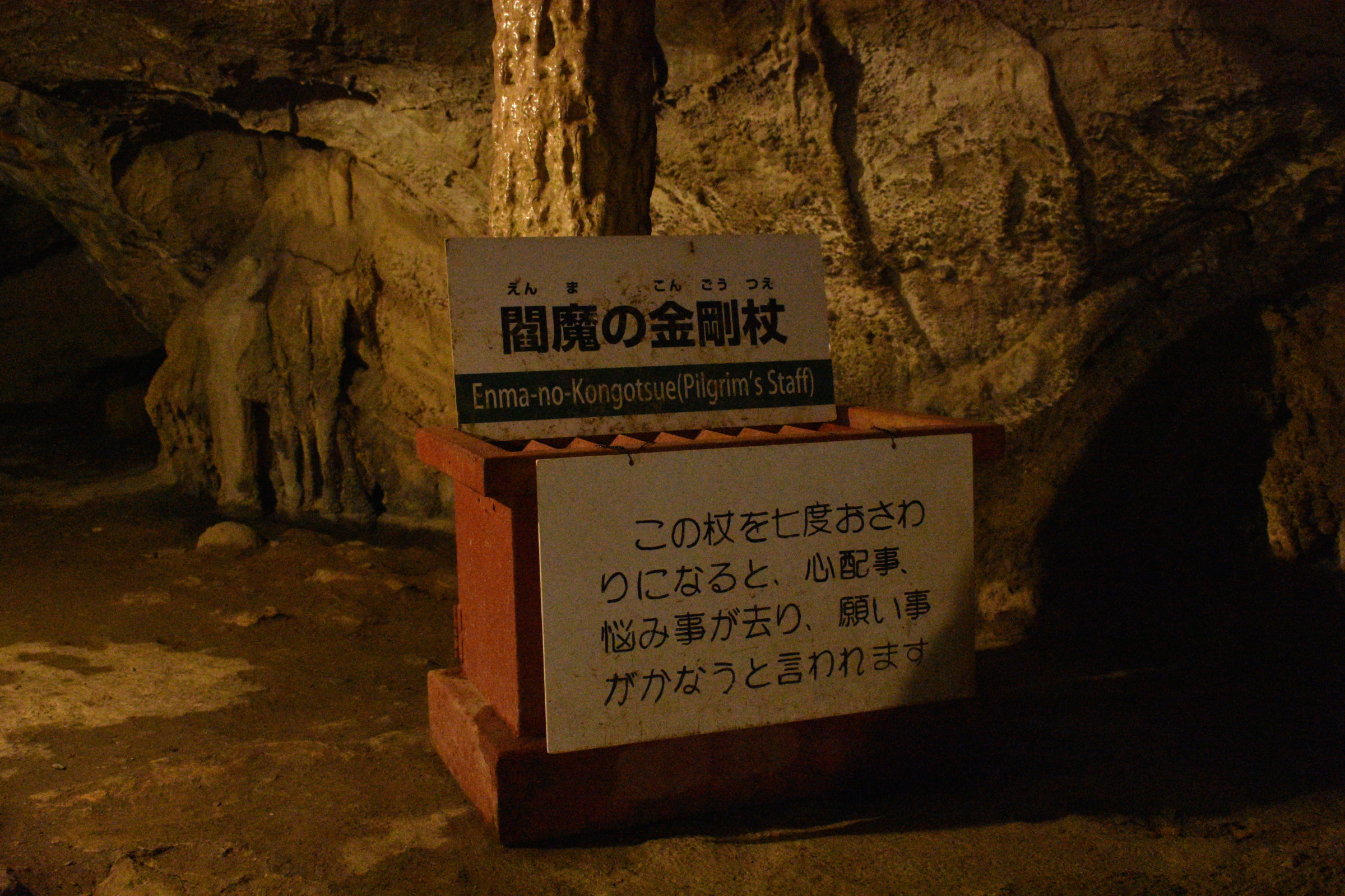 Fujido Limestone Cave